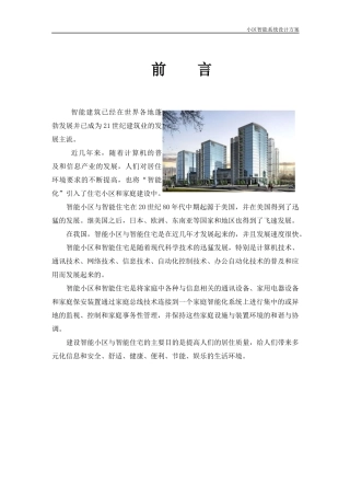 免提彩色7寸对讲报警及信息发布系统技术方案0