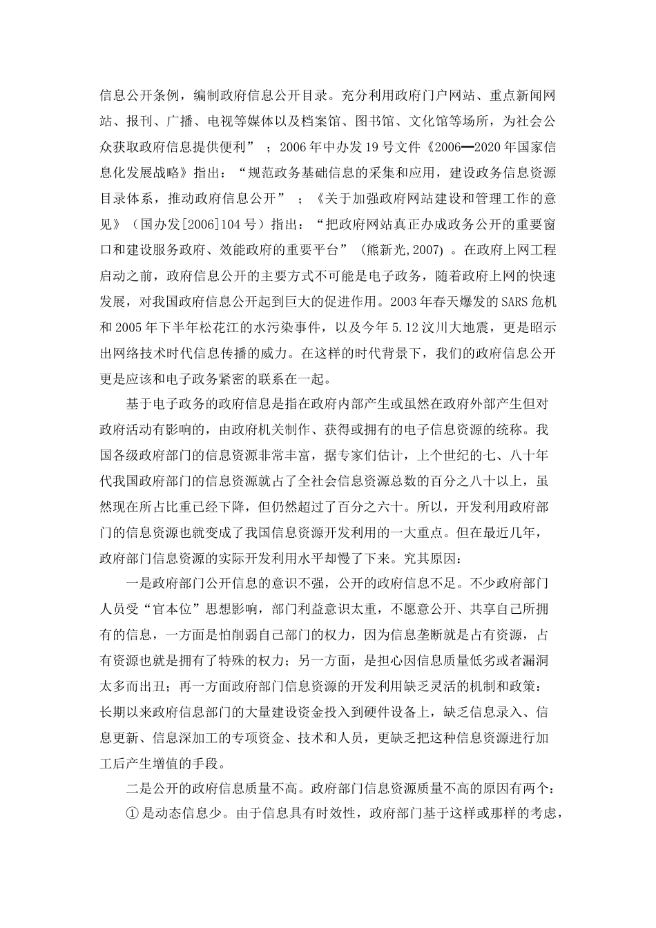 基于电子政务的政府信息公开_第2页