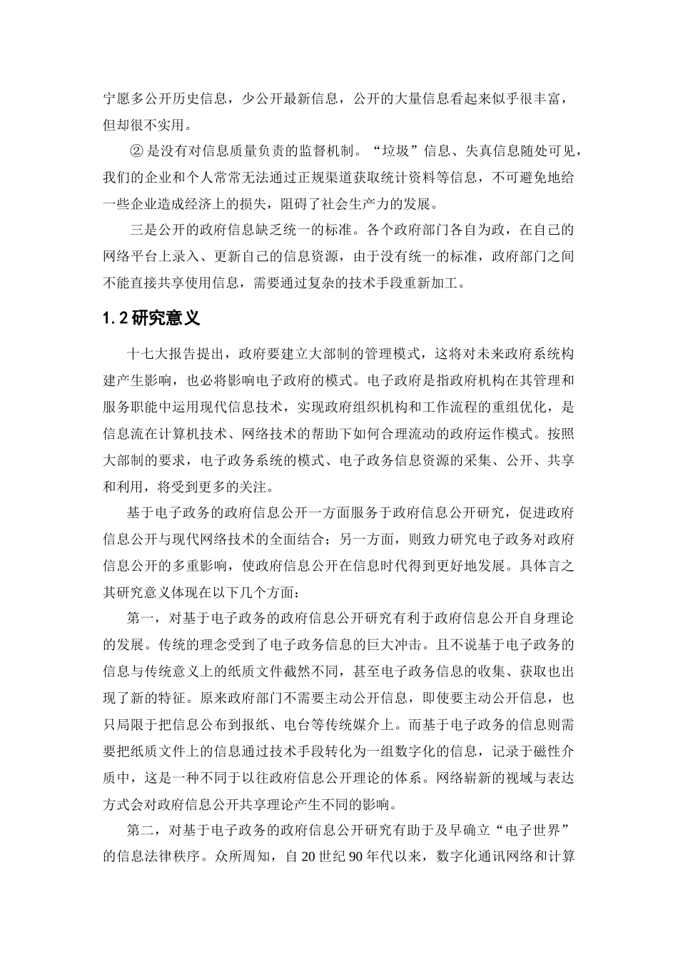 基于电子政务的政府信息公开_第3页