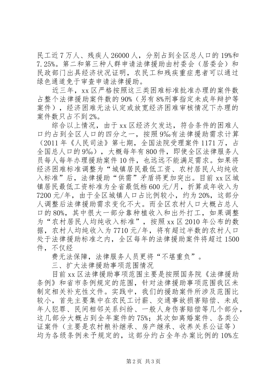 法律援助原创调研报告_第2页