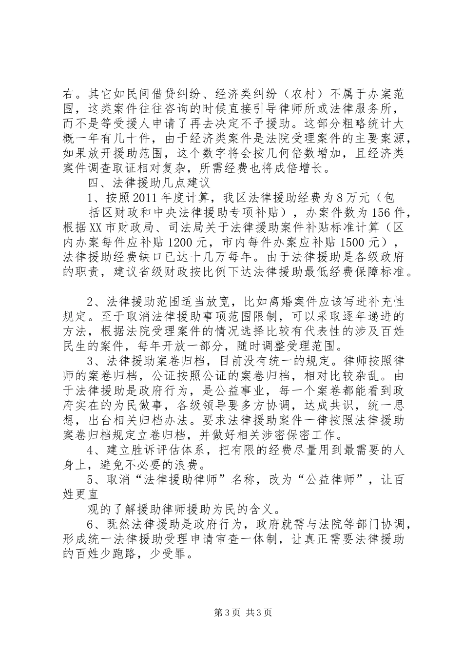 法律援助原创调研报告_第3页