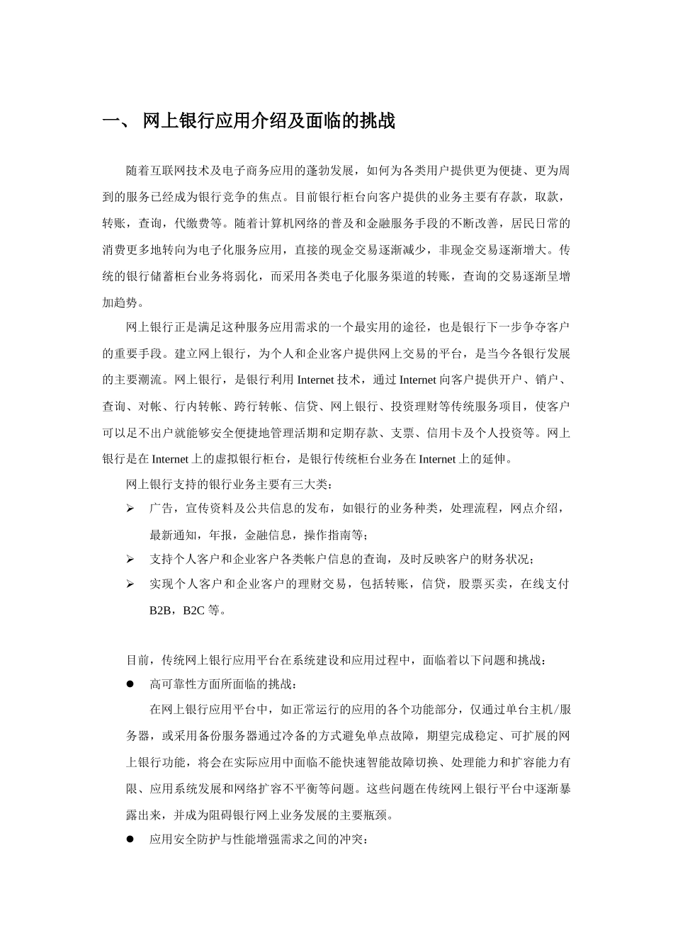 网上银行应用优化解决方案探析_第2页