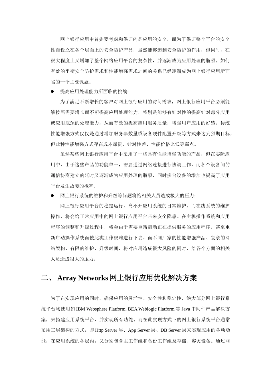 网上银行应用优化解决方案探析_第3页