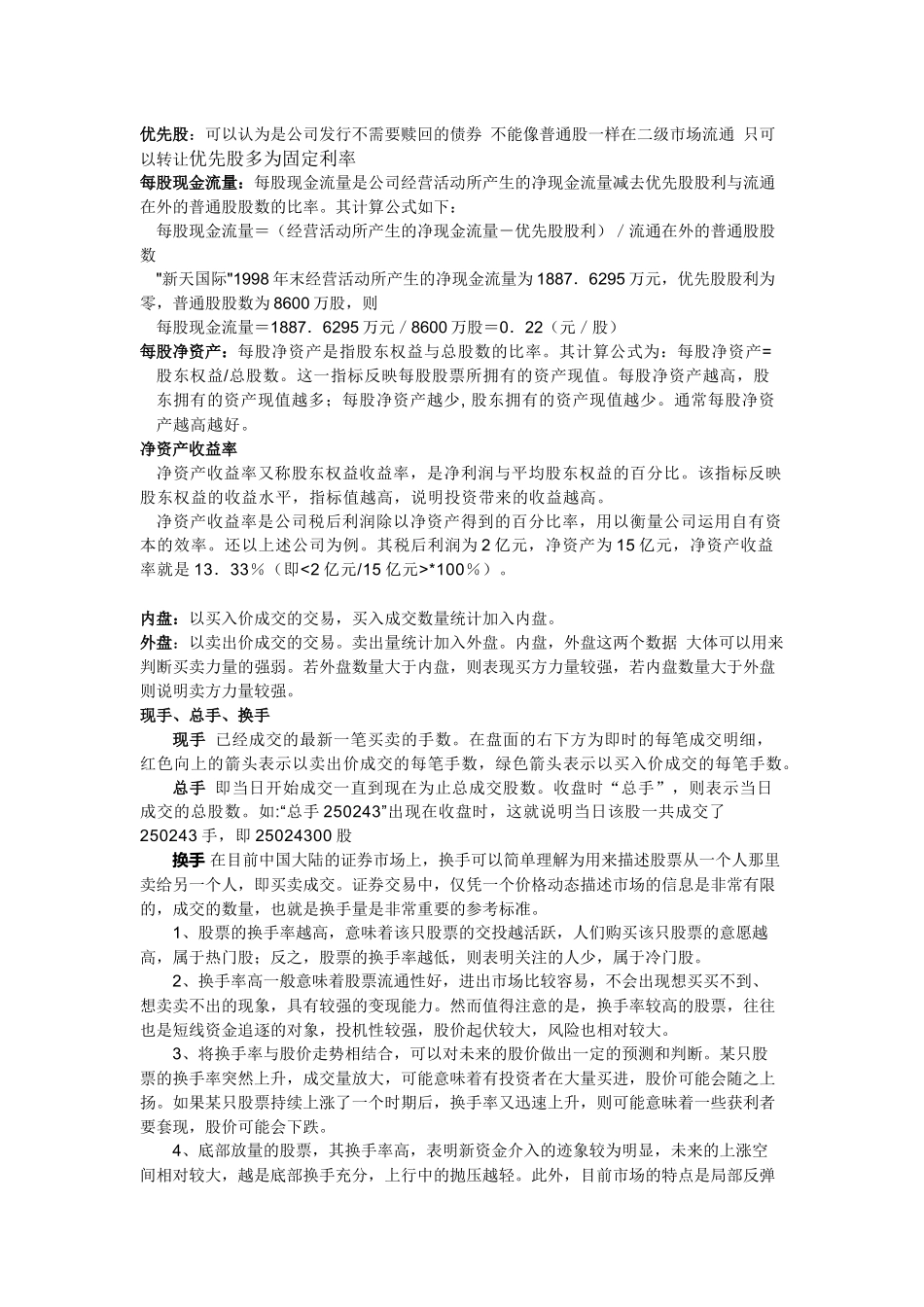 网上证券试验相关概念_第3页