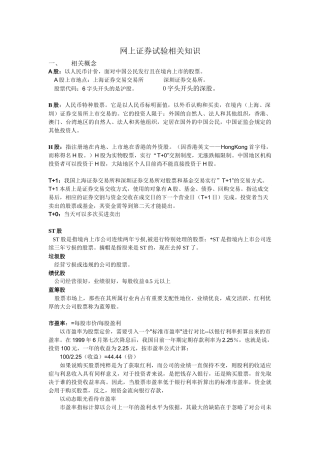 网上证券试验相关概念