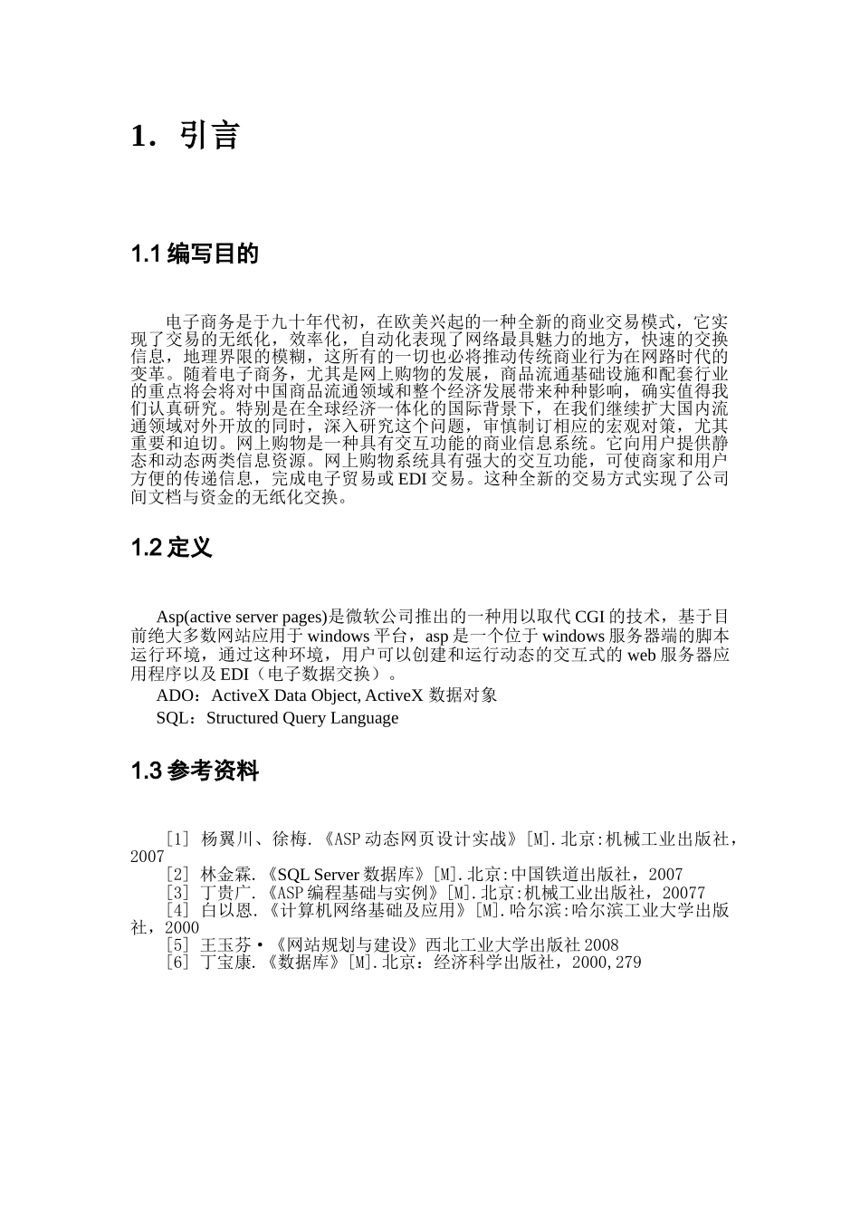 网上购物系统可行性分析报告_第2页