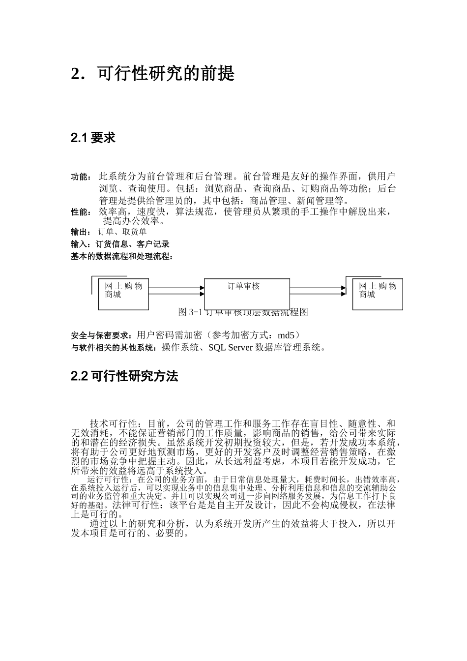 网上购物系统可行性分析报告_第3页