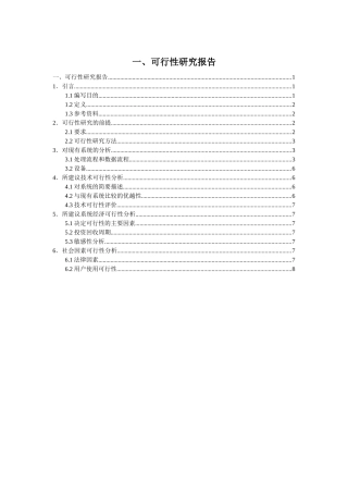 网上购物系统可行性分析报告