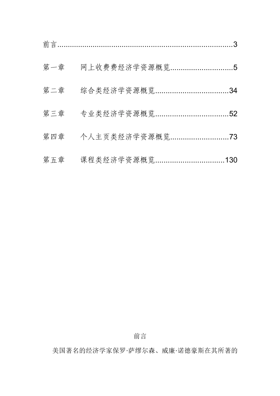 网上经济学资源指南_第2页