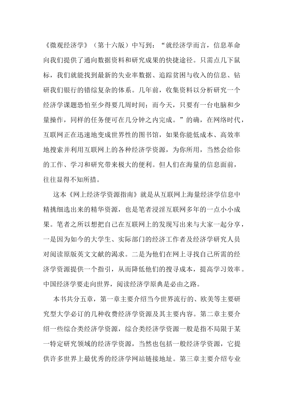 网上经济学资源指南_第3页