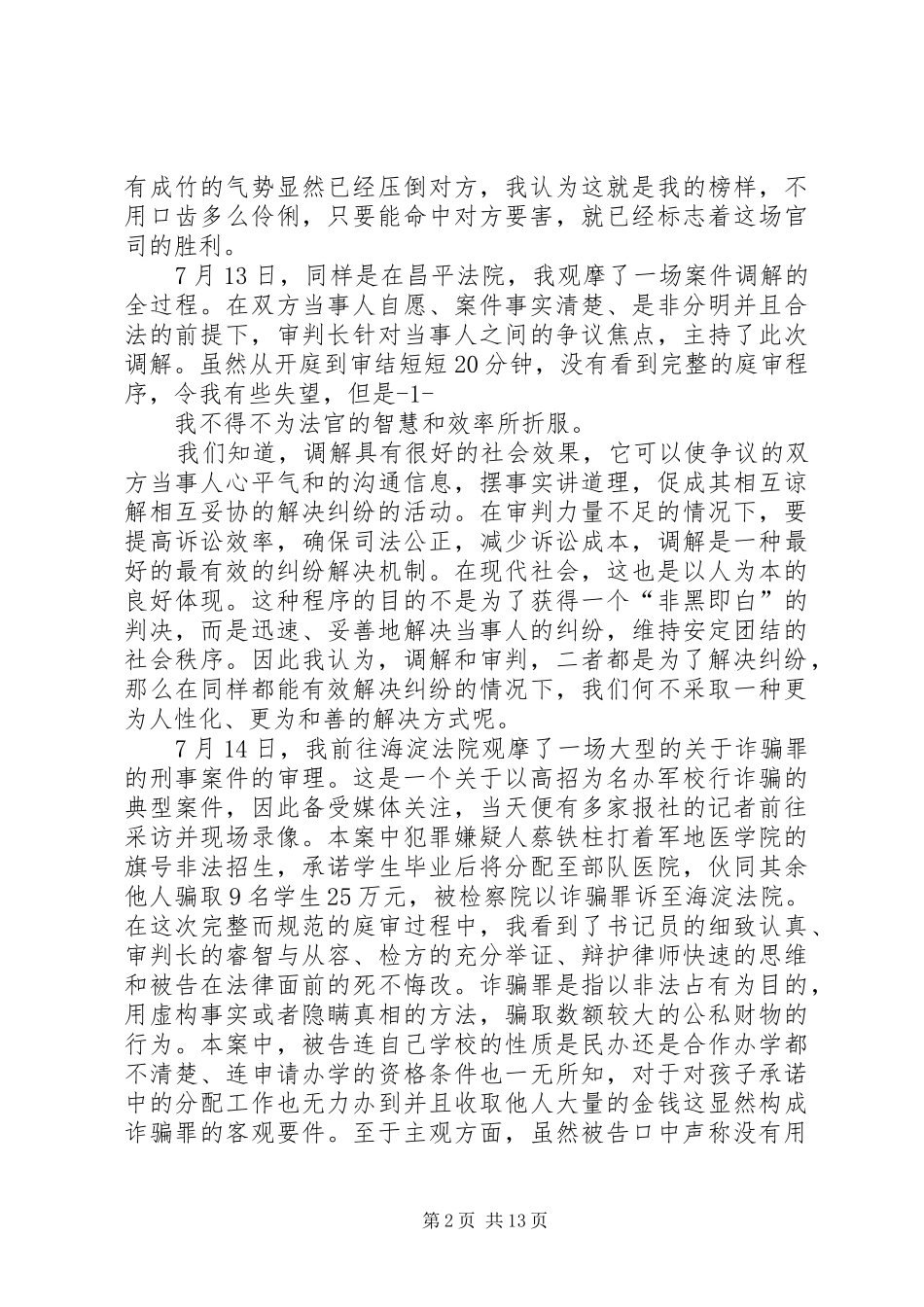 法律实务操作报告_第2页