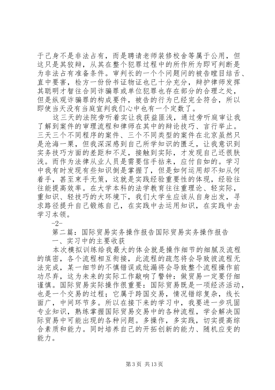法律实务操作报告_第3页