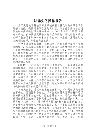 法律实务操作报告
