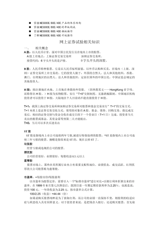 网上证券试验相关知识概述