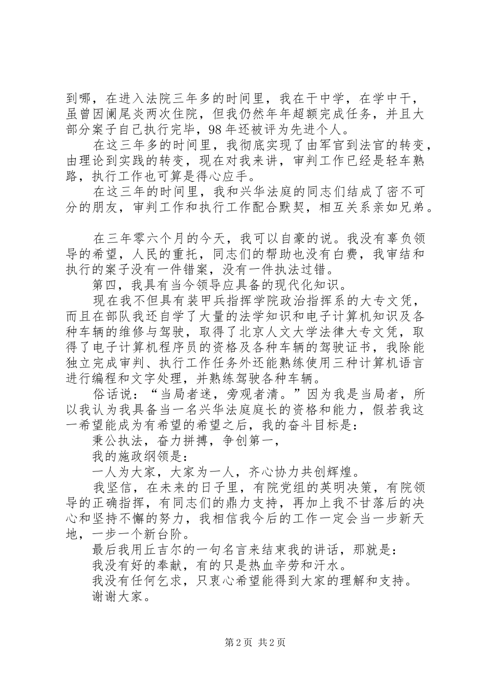 法庭庭长的竞职报告范文_第2页