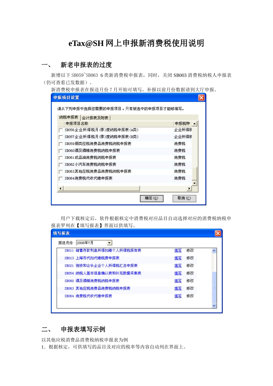 网上申报新消费税使用说明_第1页
