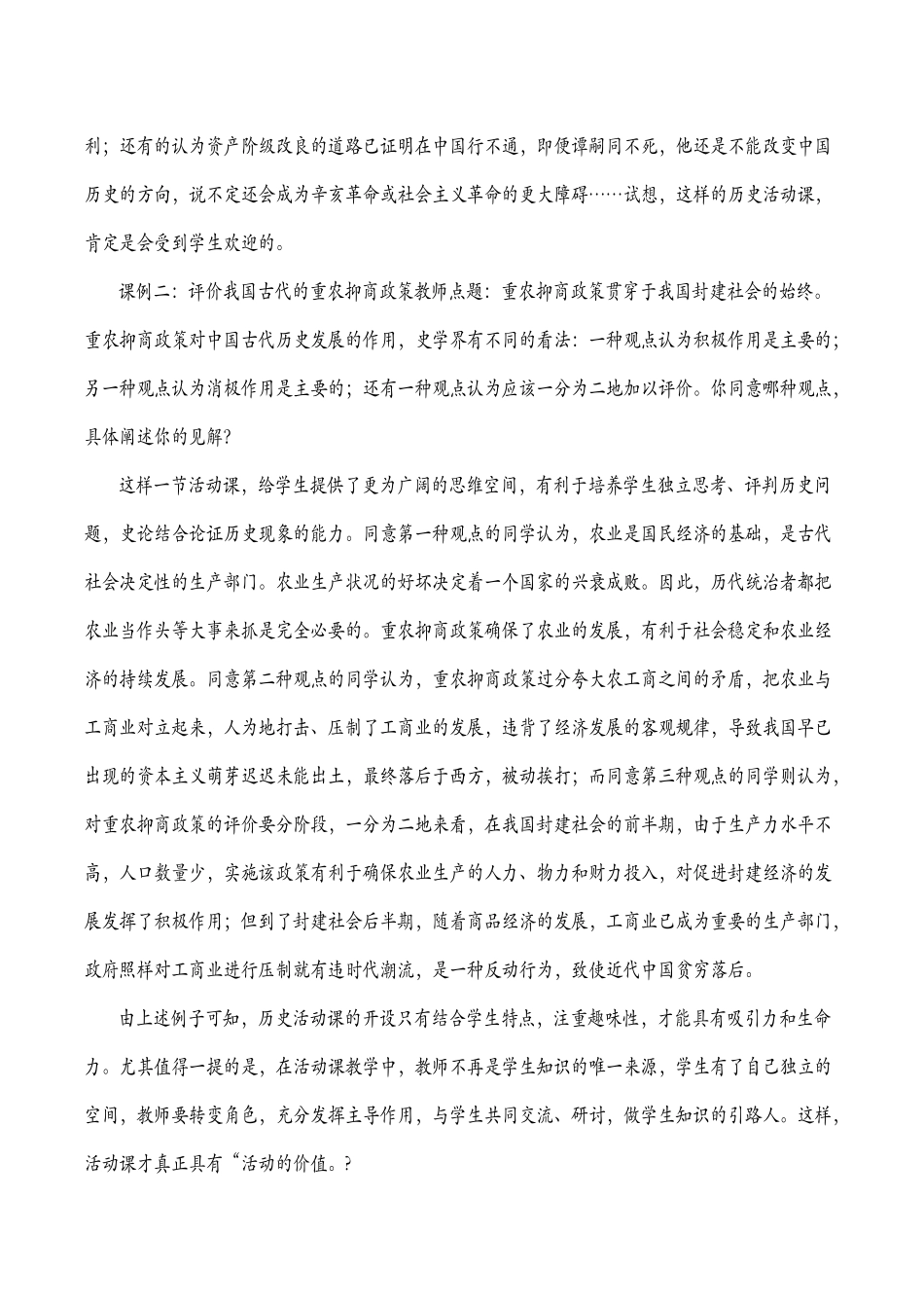 历史活动课的开设要注重趣味性_第2页