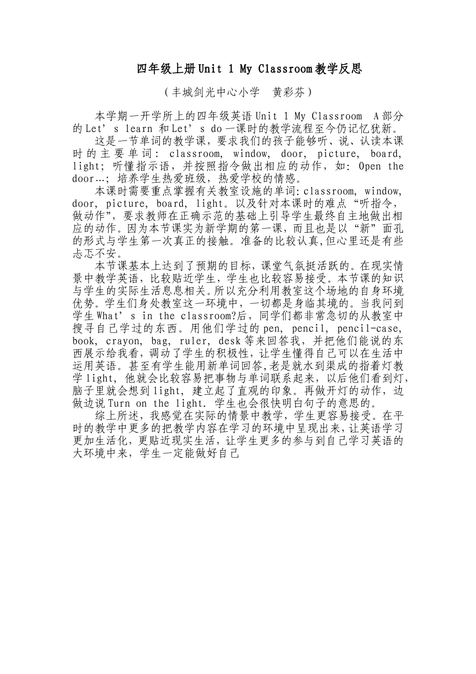 四年级上册Unit1MyClassroom教学反思黄彩芬2_第1页