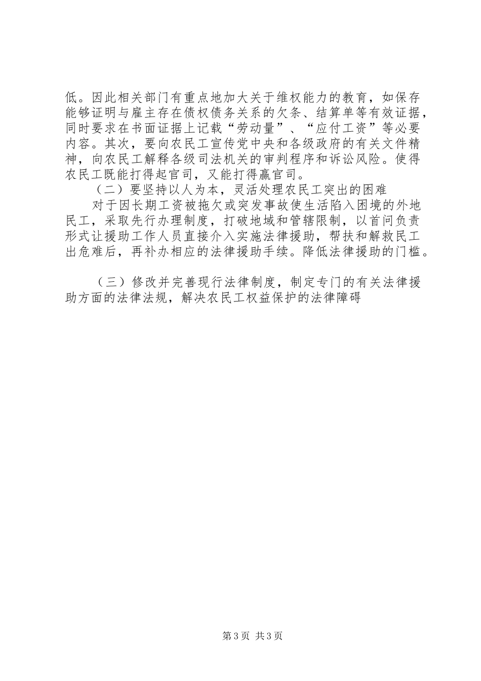 法学院孔一兵农民工欠薪案件法律援助的调研报告_第3页
