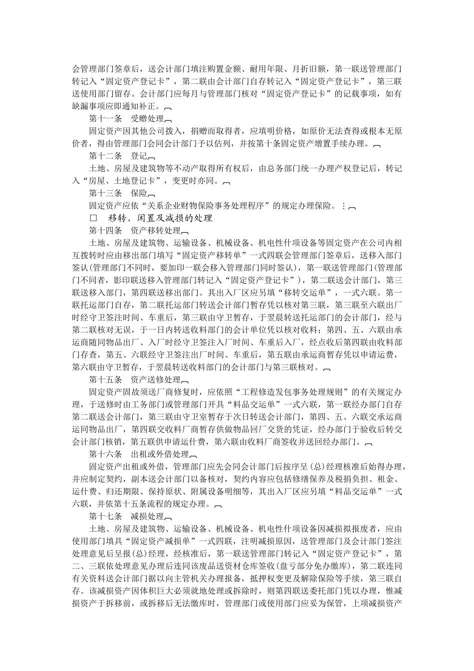 固定资产管理规定_第2页