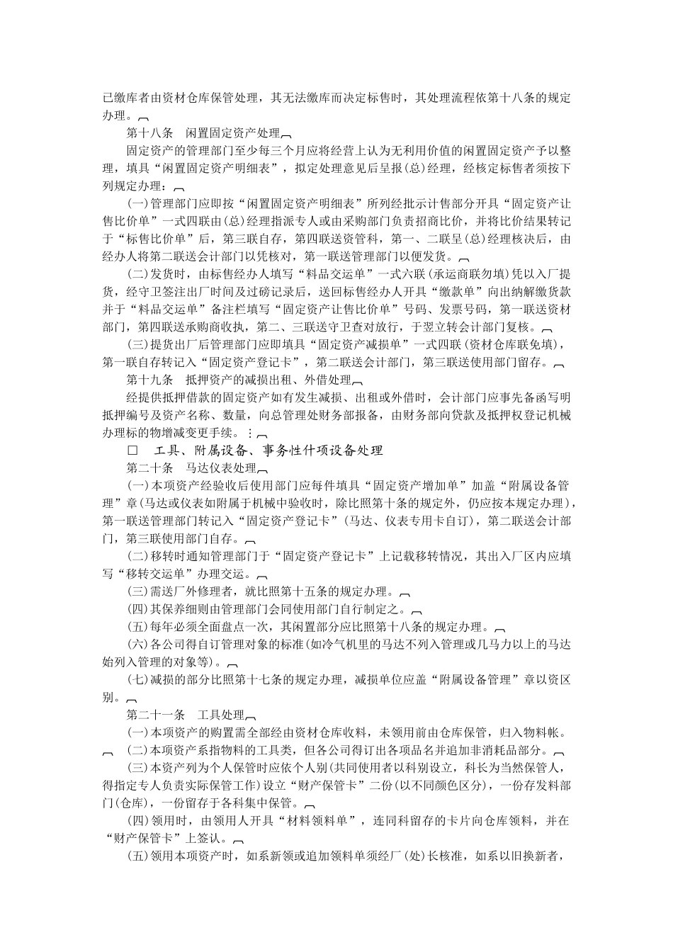 固定资产管理规定_第3页