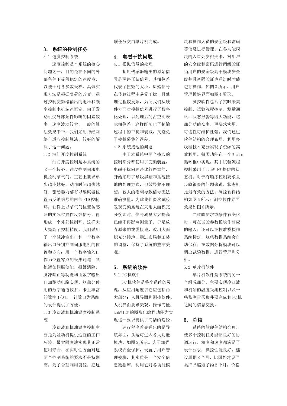 基于虚拟仪器的发动机试验台架系统_第2页