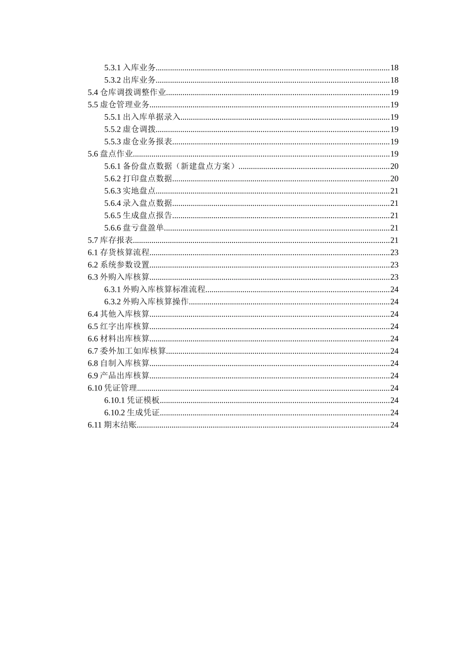 金蝶K3供应链操作流程(DOC47页)_第2页