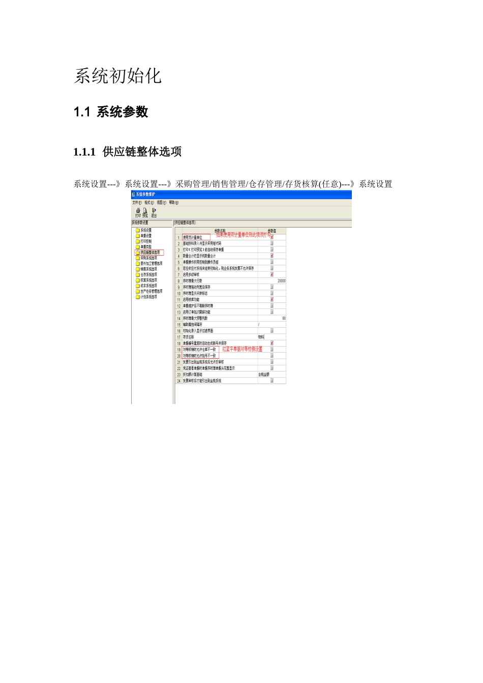 金蝶K3供应链操作流程(DOC47页)_第3页