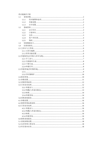 金蝶K3供应链操作流程(DOC47页)