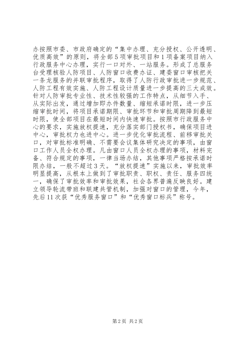 法制道德教育和依法行政情况汇报_第2页