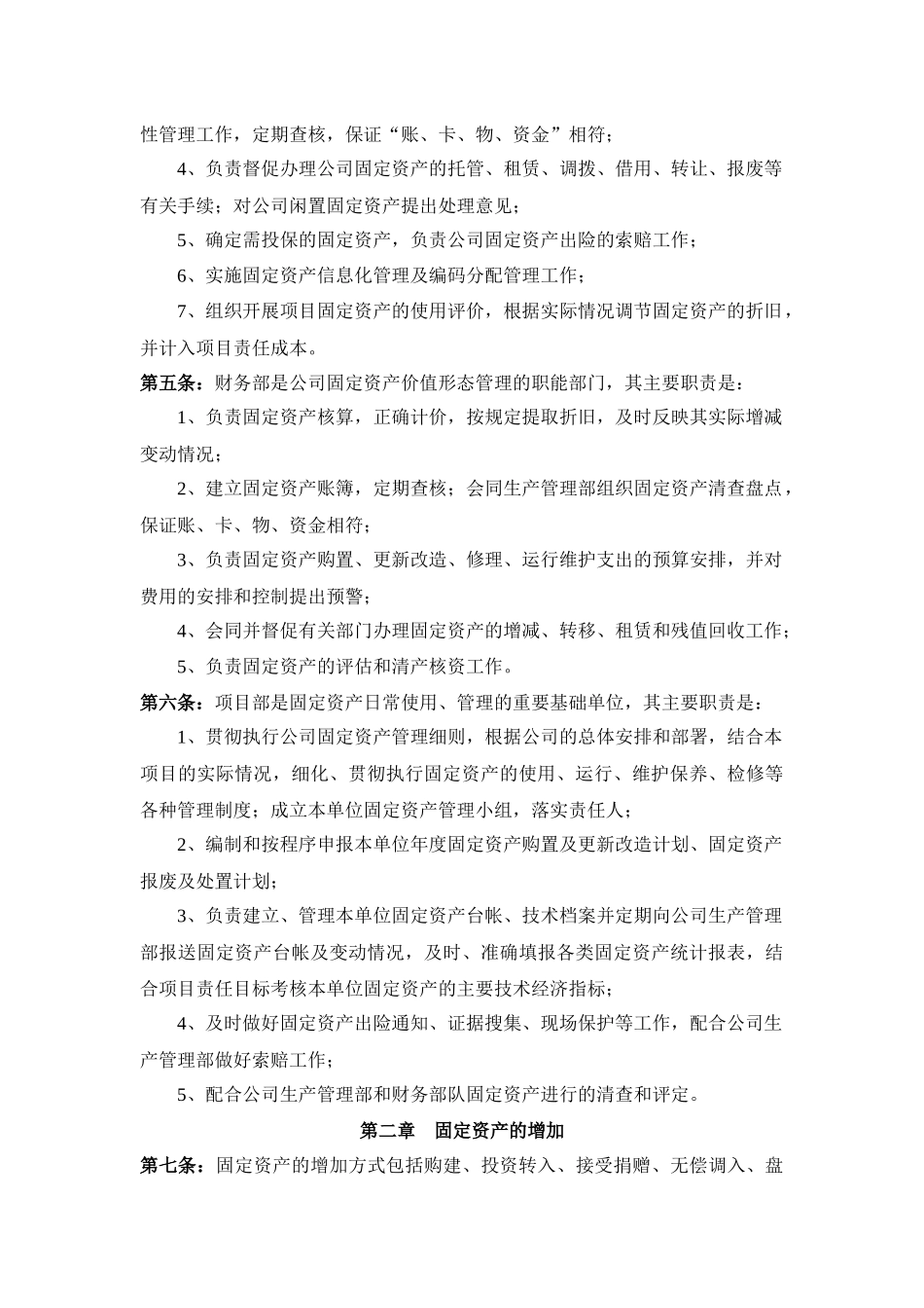 固定资产管理细则论述_第2页