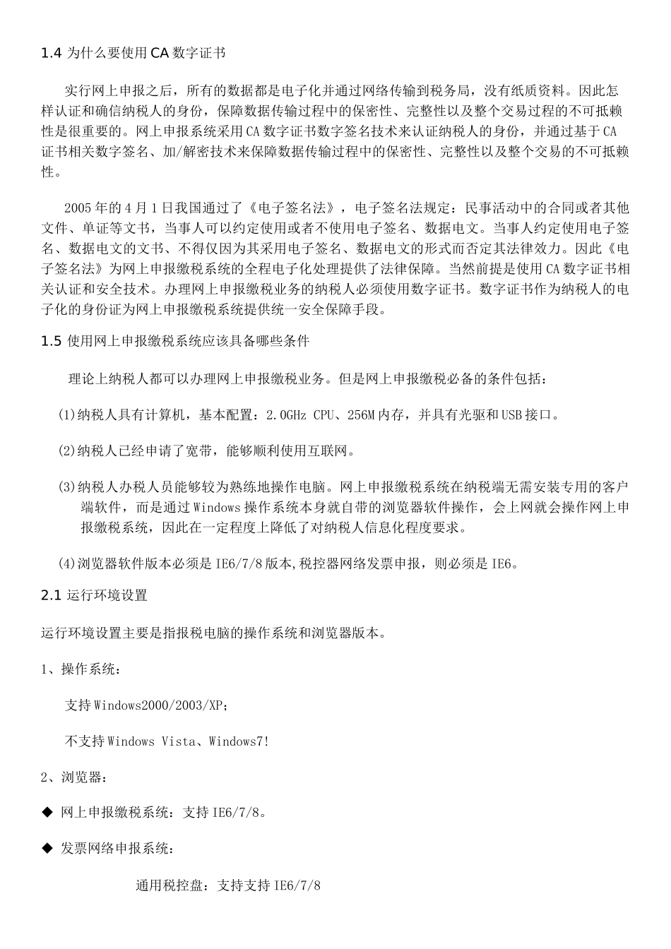 网上报缴税用户手册_第2页
