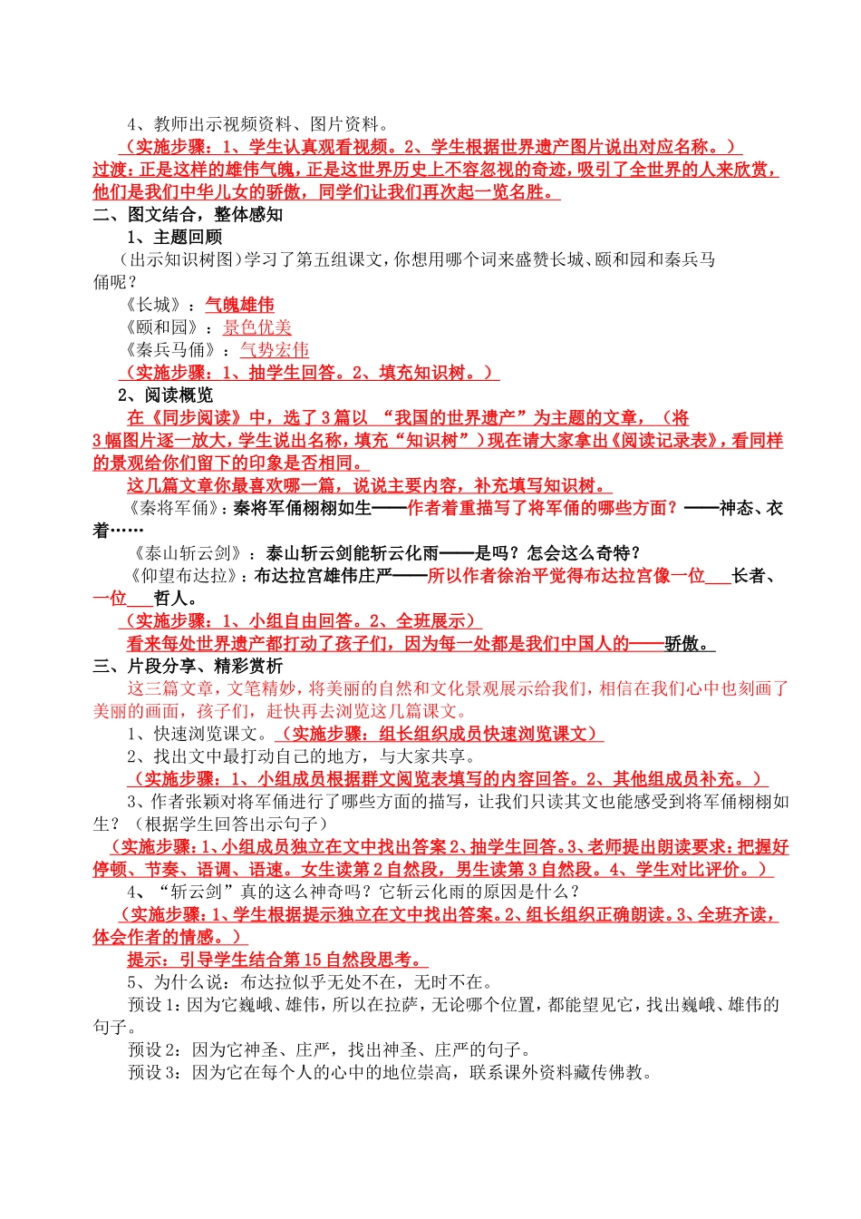 单元整合群文阅读_第2页