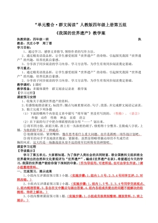 单元整合群文阅读