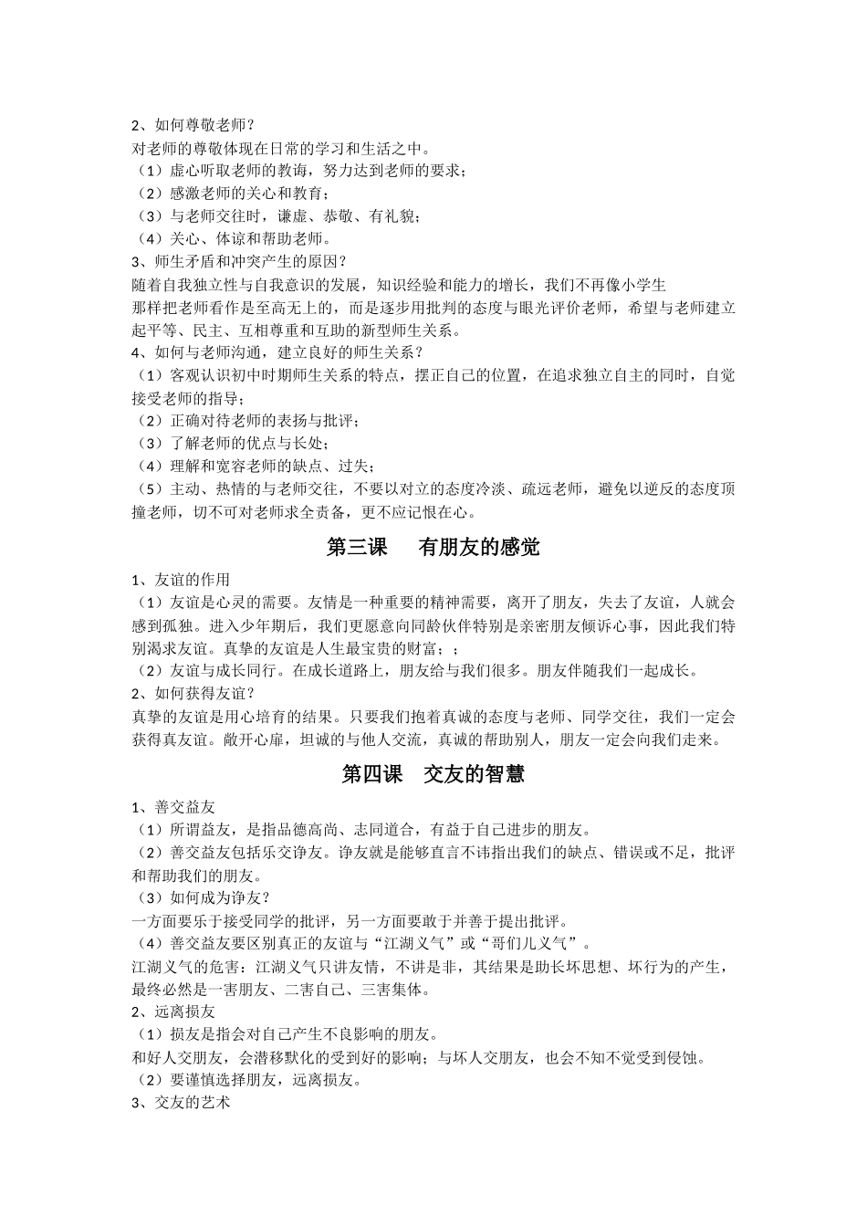 八年级上册思品复习要点《教科版》_第2页