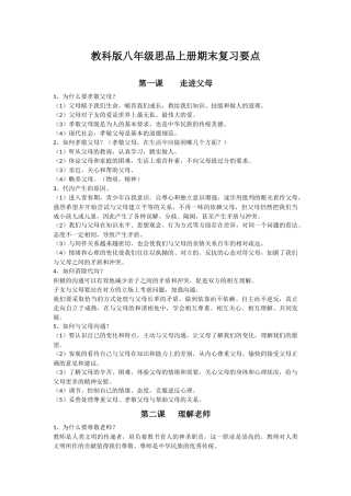 八年级上册思品复习要点《教科版》