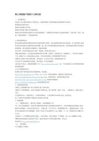 网上寻找客户的四十八种方法