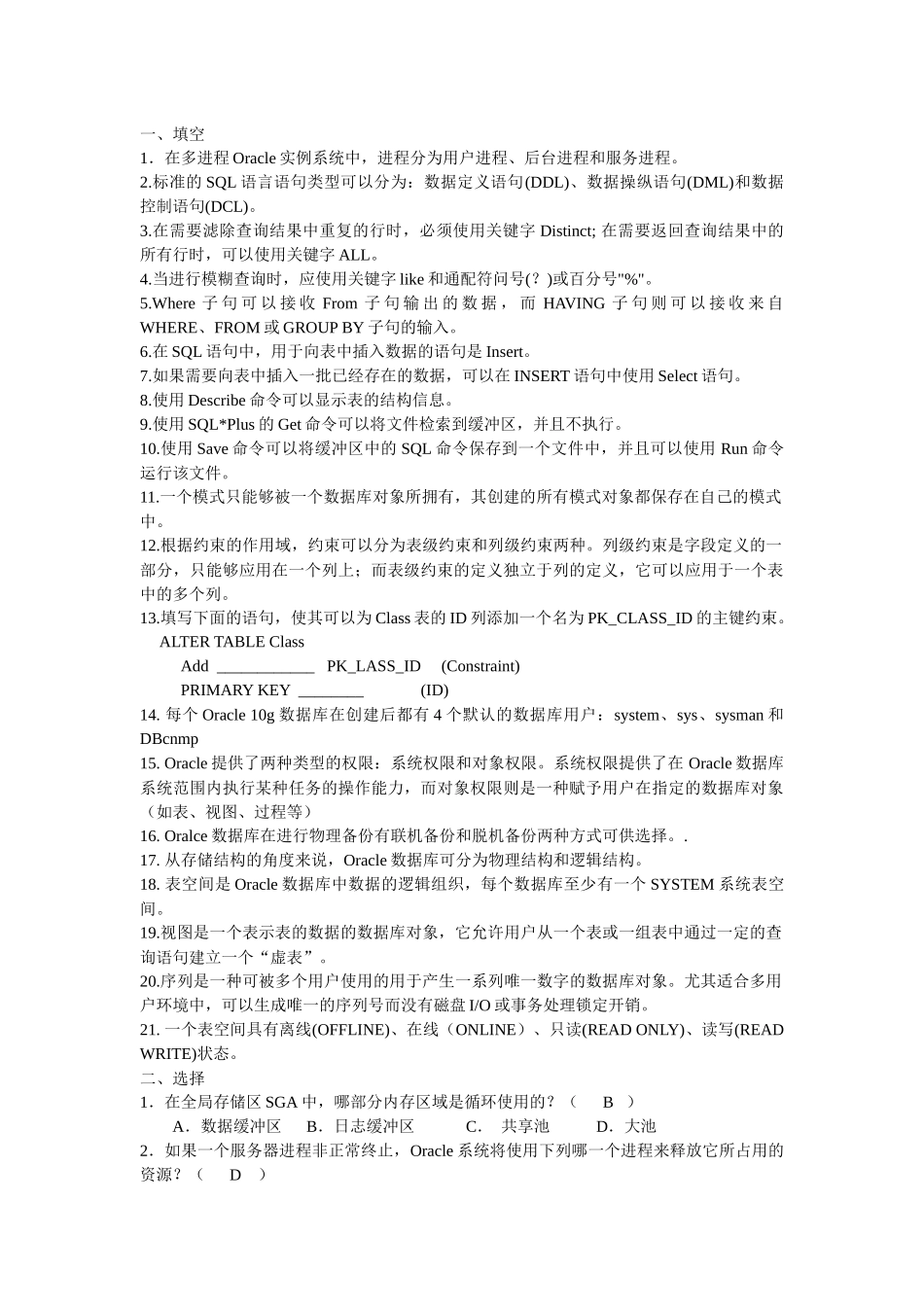 Oracle相关练习题_第1页