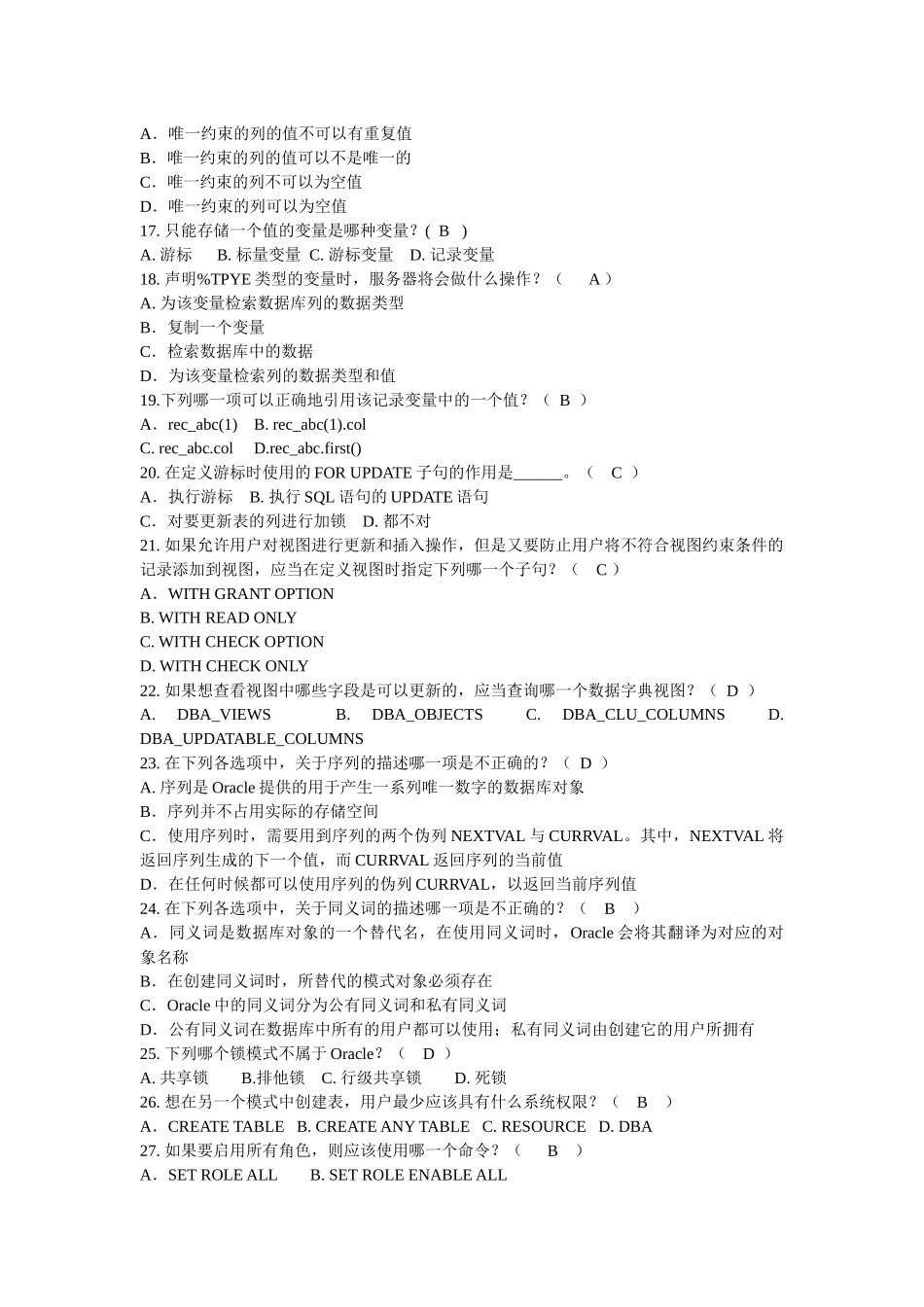 Oracle相关练习题_第3页