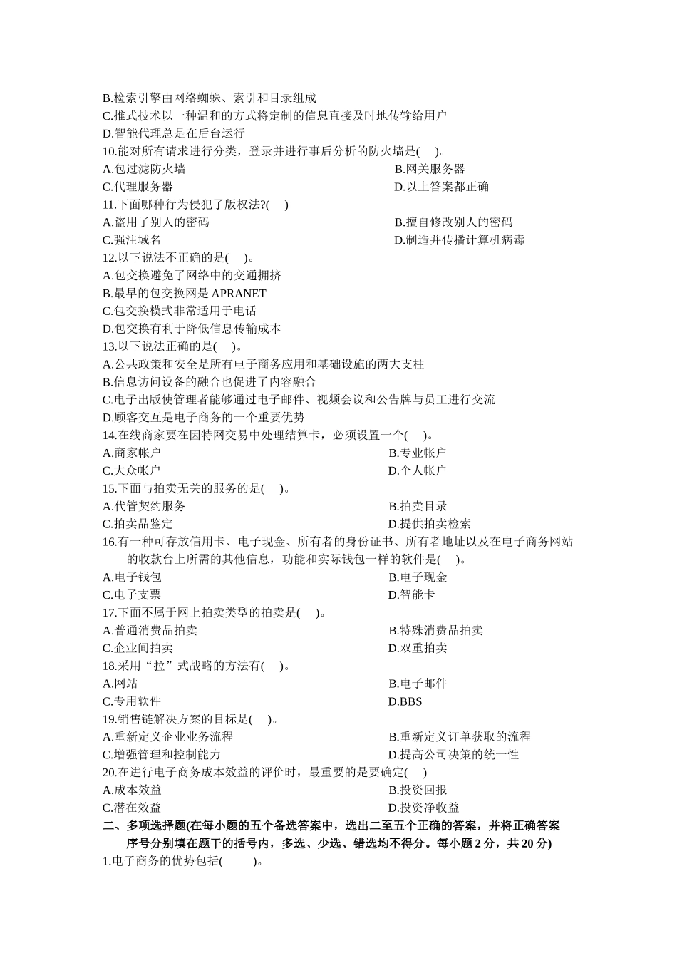 电子商务概论00896全国XXXX年1月-X年1月高等教育自_第2页