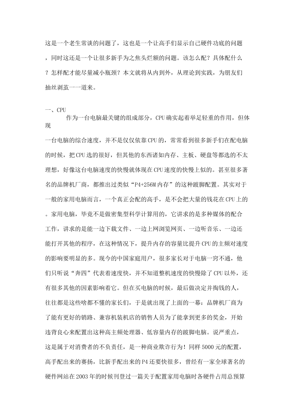 教你如何选择组装的电脑配件_第2页