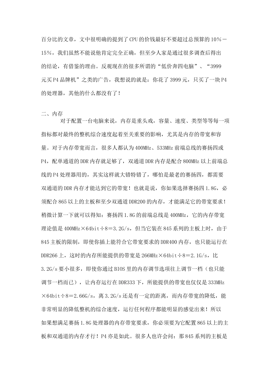 教你如何选择组装的电脑配件_第3页