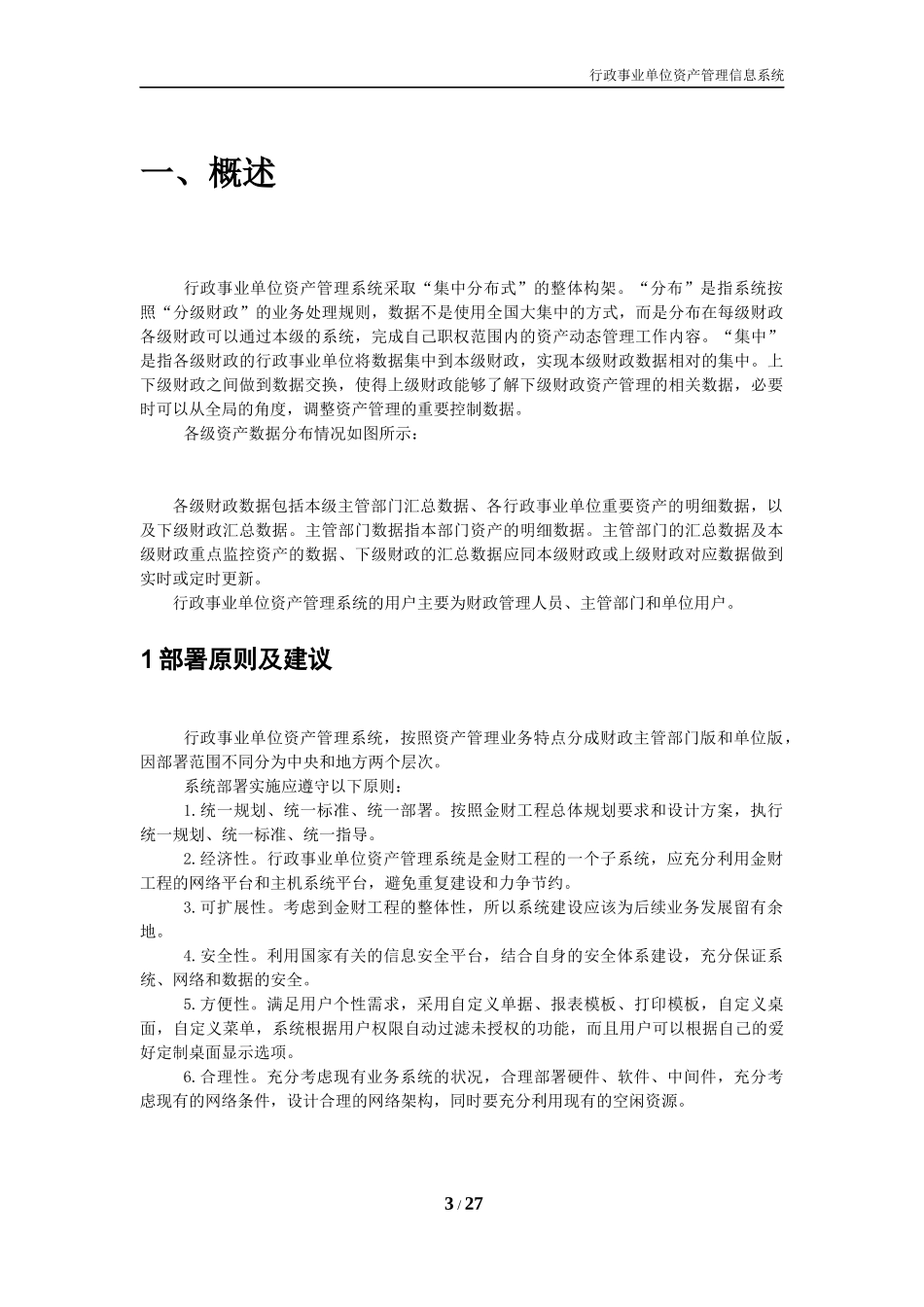 行政事业单位资产管理信息系统_第3页