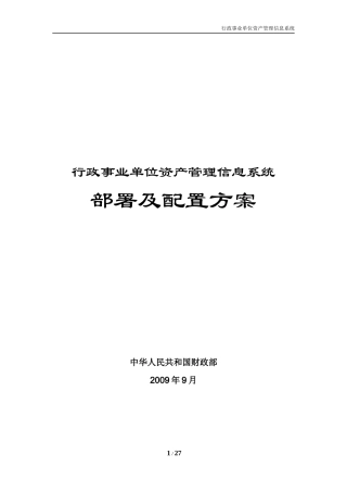 行政事业单位资产管理信息系统
