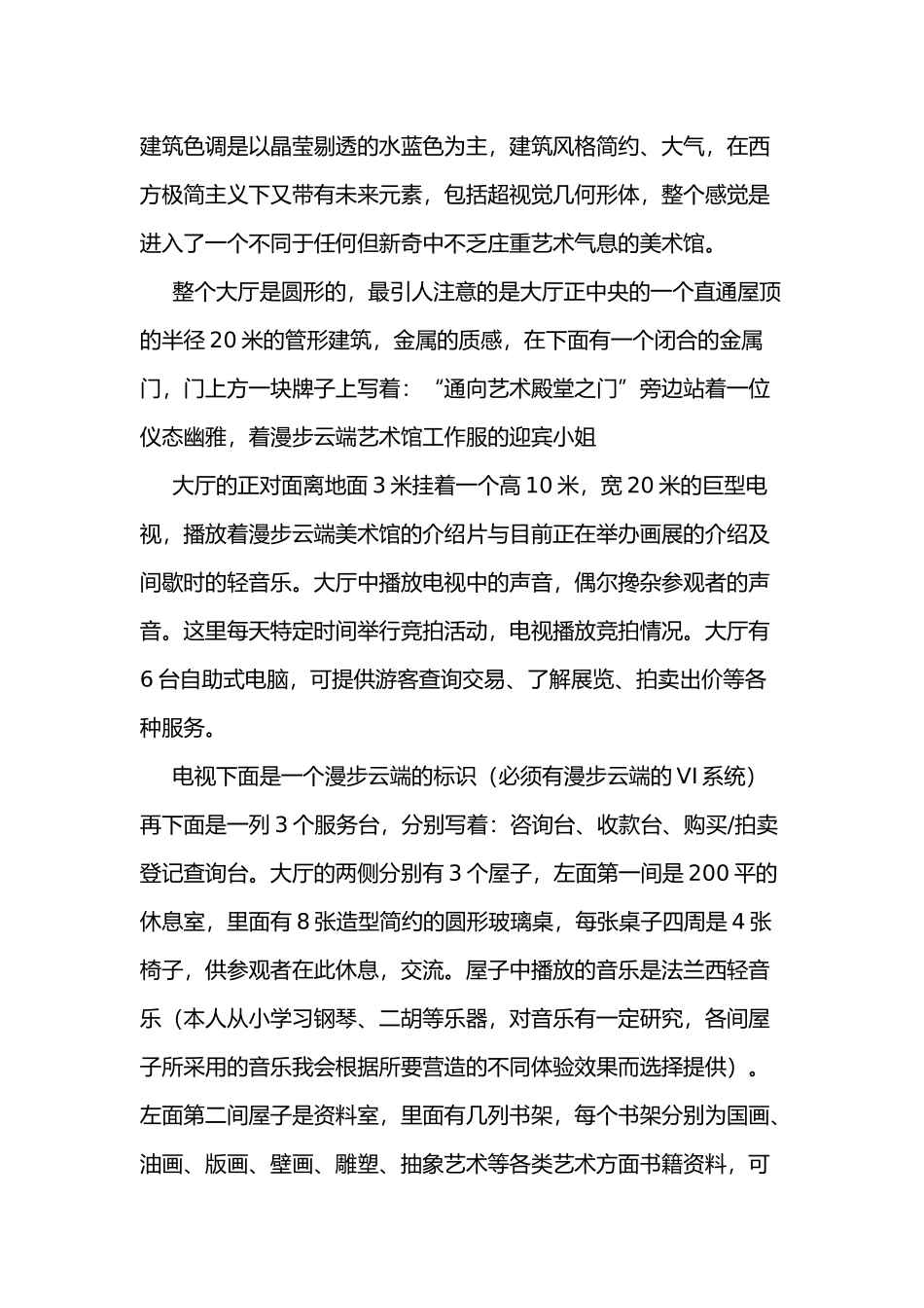 3D虚拟体验空间_第2页