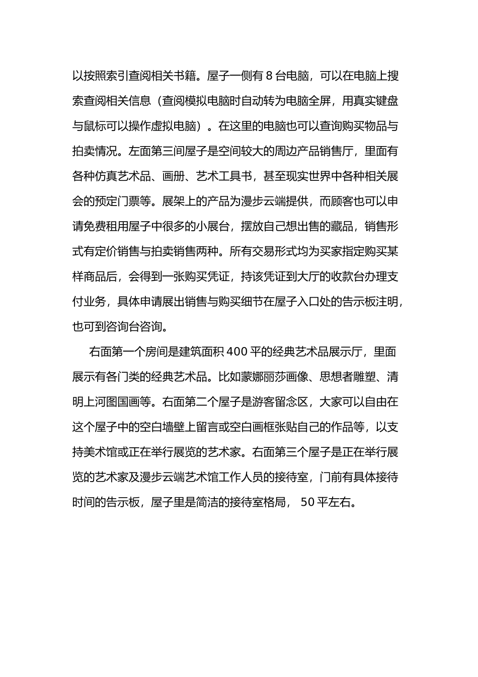 3D虚拟体验空间_第3页