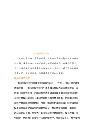3D虚拟体验空间