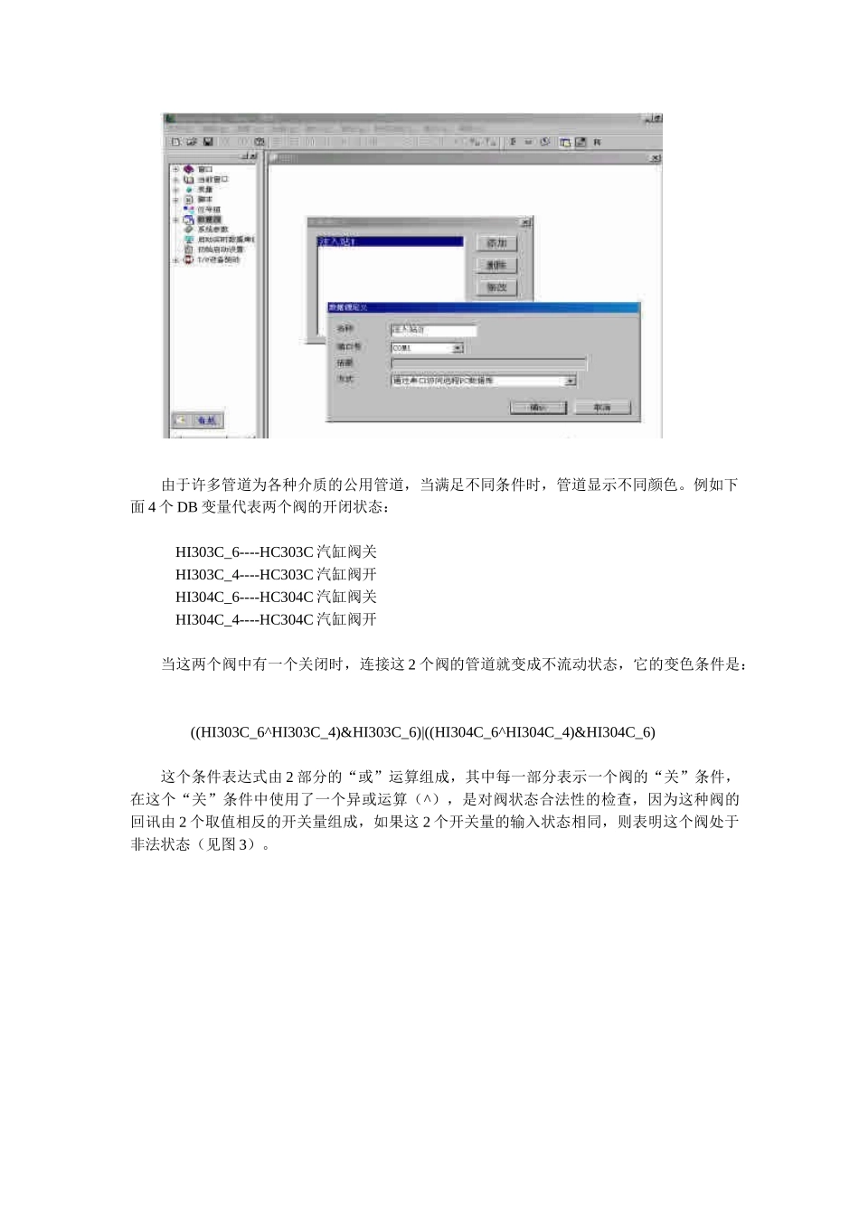 OA力控软件自动化监控系统的罐区应用方案(doc 6)_第3页