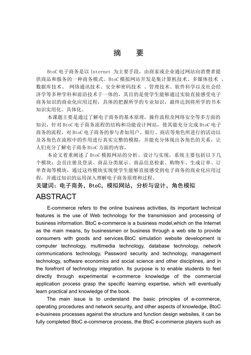 毕业论文之电子商务系统分析与设计_第1页