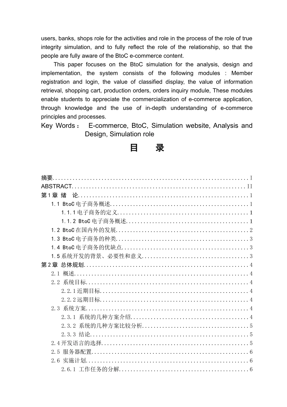 毕业论文之电子商务系统分析与设计_第2页